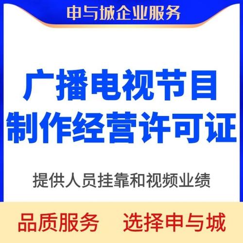 广播电视节目制作经营许可证主要用于电影,电视剧,广告等以及一些短