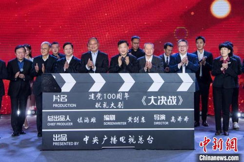 中央广播电视总台2021年原创电视剧片单发布 建党百年大剧 大决战 开机