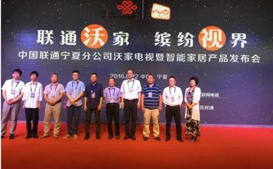 百视通携手宁夏联通“沃家电视”打开百变新视界|百视通|联通|百变_新浪新闻