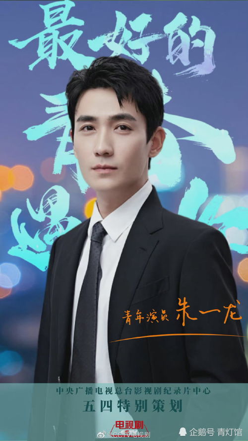 央视cctv电视剧五四青年节 特别节目嘉宾阵容官宣