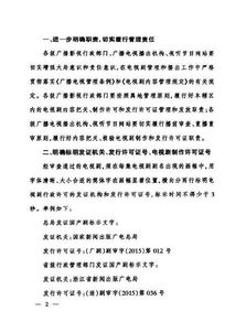 广电新规 电视剧中不得插播广告及节目