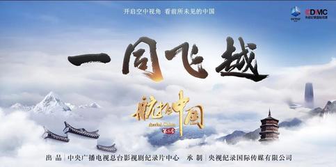 《航拍中国》第三季--《一同飞越》之山西:跨过太行山脉,触摸表里山河