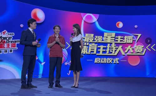 最强星主播 2021体育主持人大赛启动