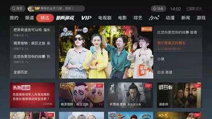 有一种“爽”,是睇广电大屏 “爱奇艺”、“腾讯”专区