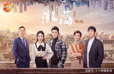 电视剧《激荡》--大时代变迁下小人物的奋斗命运