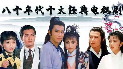 香港50部经典电视剧,你看过几部?
