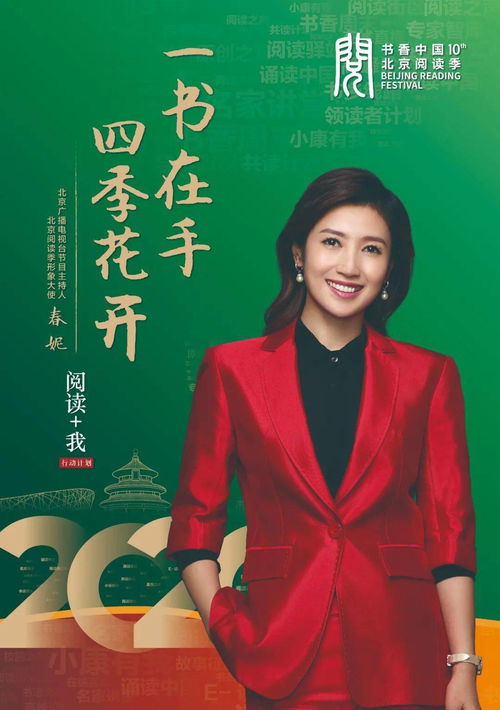 北京阅读季形象大使与您携手共伴书香,感受阅读成长的力量