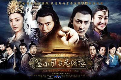 林峰张晓龙主演《陆小凤与花满楼》东方双侠