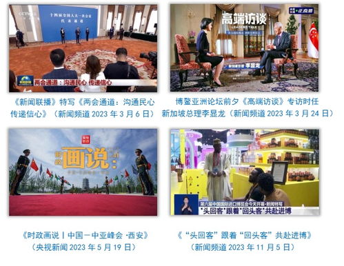 中央广播电视总台社会责任报告 2023年度