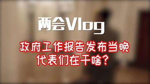 今年两会,这么考 这么答 案例 逻辑 理论一篇通