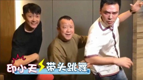 印小天带领众星跳舞,自己疯还不够,就连曾志伟钟镇涛都带跑偏了