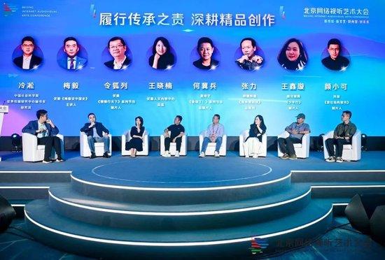 当网络视听遇上传统文化,如何履行传承之责 听听大咖们怎么说