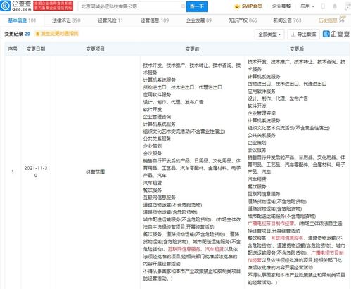 闪送关联公司,新增广播电视节目制作经营