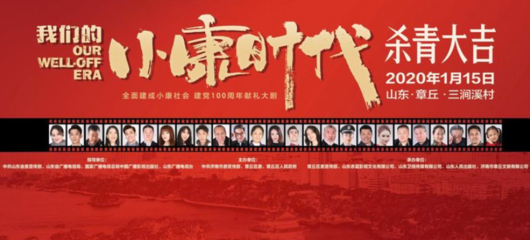 山东卫视《我们的新时代》《寻声记》入选广电总局建党百年重点节目