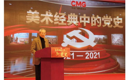 中央广播电视总台献礼建党百年特别节目 美术经典中的党史 开播