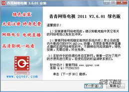 青青网络电视 3.6.01 官方安装版 收录全球35000部高清人气影视节目