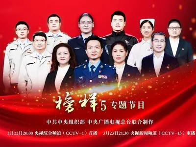 祁红建工集团党总支集中观看 榜样5 专题节目