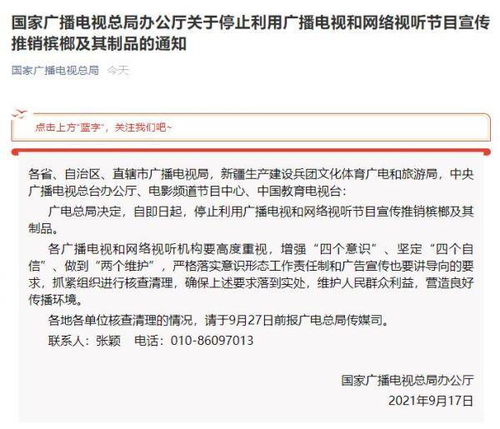 国家广播电视总局 停止利用广播电视和网络视听节目宣传推销槟榔及其制品
