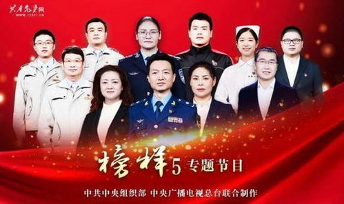榜样 成为前进的动力 央视 榜样5 专题节目掀起学习党员好榜样的热潮