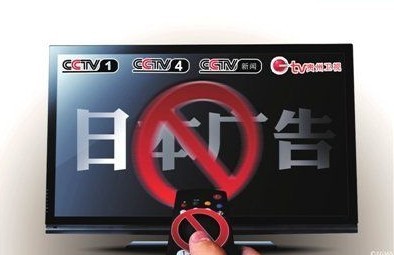 传广电总局禁播含日本内容节目 曝被禁剧名单