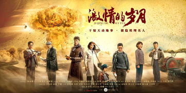 激情的岁月 热播,这群 无名英雄 带给观众的不只有感动