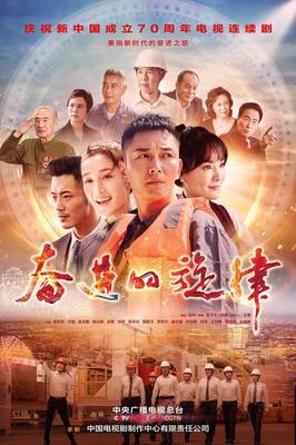 奋进的旋律