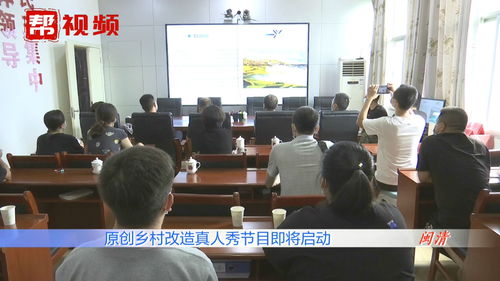 《田野新生》 原创乡村改造真人秀，探索乡村振兴新路径