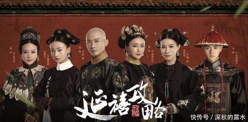 《延禧攻略》火到日本，创意剧名引热议